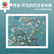 3D-JP梵高莫奈世界著(zhù)名畫(huà)作系列平面塑料拼圖家居客廳墻面裝飾畫(huà)禮物 梵高_開(kāi)花的巴旦杏樹(shù)枝_500片（H2257）
