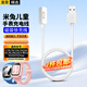 軒邑 適用米兔充電線(xiàn)充電器C7A/7/7X/6X/6C/5X/5C/U1/4C/4/4X/4Pro/2S小尋T3/S3/X3小米兒童電話(huà)手表