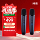 純麥無(wú)線(xiàn)麥克風(fēng)K歌話(huà)筒家庭KTV小米電視 TCL話(huà)筒K歌戶(hù)外音箱專(zhuān)用 Q1PRO碳灰藍雙支