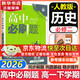 高中必刷題必修二2高一下2026版高一必刷題必修二2新高一數學(xué)物理必修一1上學(xué)期必修全套物理必修三狂K重點(diǎn)【科目自選】新教材必刷題預備新高一上下課本同步練習冊同步教輔必修1必修2必修3人教版同步 【必