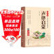 聲律啟蒙 注音版 大字大開(kāi)本 國學(xué)啟蒙 國學(xué)誦中華傳統文化經(jīng)典讀本 一二三年級必讀課外書(shū) 掃碼名家音頻誦讀