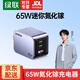 綠聯(lián)45W/65W/100W氮化鎵充電器 快充頭Type-C插頭 適用PD40W充電器iphone17/16ProMax/plus三星手機 【65W/2C1A口】氮化鎵/折疊款 25263