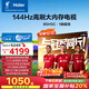 海爾（Haier）【小紅花電視-綻放版】85H5C 85英寸 8核 144Hz高刷 3+64GB 游戲 護眼 國家補貼一級能效 京東自營(yíng)