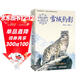 沈石溪動(dòng)物小說(shuō)感悟生命書(shū)系（修訂版） 雪域豹影 與課堂教學(xué)掛鉤 真正開(kāi)卷有益