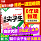 萬(wàn)唯中考八年級物理每日一刻鐘沖刺尖子生培優(yōu)拔高專(zhuān)項訓練題庫初二全冊競賽學(xué)霸必刷題初中全套課本中考復習2025萬(wàn)維教育旗艦店