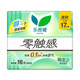 花王樂(lè )而雅 零觸感超絲薄量少日用棉柔衛生巾17cm*16片