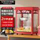 維納仕（vnash）爆米花機器商用 網(wǎng)紅全自動(dòng)爆玉米花機器影院擺攤爆谷機KTV自助餐售樓處便利店 屋頂款