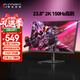 聯(lián)合創(chuàng  )新23.8英寸2K 150Hz高刷FastIPS原生144Hz硬件低藍光HDR辦公游戲電競PS5電腦顯示器 GB24R1