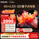 飛利浦（PHILIPS）品質(zhì)款 75英寸MiniLED游戲電視機QLED量子點(diǎn) 調光護眼3+64G智能平板75PML8799/T3一級能效