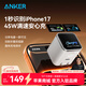 ANKER安克45W屏顯安心充Smart【智能識別蘋(píng)果17系，年會(huì )送禮】快充電器雙折疊插腳iPhone16手機元旦出行 【首創(chuàng  )45W屏顯-白】絕配蘋(píng)果17|專(zhuān)利雙插腳