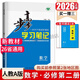 2026版步步高學(xué)習筆記必修上中下冊必修第一冊語(yǔ)文數學(xué)英語(yǔ)物理化學(xué)生物學(xué)思想政治歷史地理 高一人教版 【數學(xué)】必修二冊（人教A版）  2026版