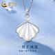 中國黃金（CHINA GOLD）S925銀貝殼項鏈女款百搭一貝子吊墜鎖骨鏈節日生日禮物送女友愛(ài)人 一貝子項鏈【B款】
