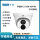 宇視科技300萬(wàn)攝像頭POE半球監控拾音紅外夜視高清監控工程菜鳥(niǎo)驛站監控攝像頭IPC3A3B 宇視3A3BAWX-IR-APF POE 4MM