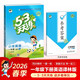 2026春季53天天練小學(xué)英語(yǔ)一年級下冊YL譯林版五三天天練53天天練5.3天天練5·3天天練學(xué)霸培優(yōu)學(xué)霸提優(yōu)