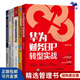企業(yè)財務(wù)管理與經(jīng)營(yíng)分析6本套：從財務(wù)分析到經(jīng)營(yíng)分析+從財務(wù)核算到財務(wù)BP 財務(wù)人員轉型進(jìn)階指南+財務(wù)報表分析與企業(yè)經(jīng)營(yíng)決策大全+世界500強財務(wù)總監成長(cháng)筆記+華為財務(wù)BP 企業(yè)財務(wù)管理與經(jīng)營(yíng)分析6本套