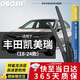 OBOSH 歐博士雨刮器18-23款豐田凱美瑞升級款特氟龍無(wú)骨靜音膠條雨刷片