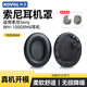 科沃適用于索尼WH-1000XM4耳罩頭戴式耳機sonywh-1000xm4海綿套耳罩保護套 黑色【一對裝】