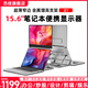 杰佳筆記本擴展屏外接顯示器雙屏便攜顯示器三屏炒股專(zhuān)用電腦多屏分屏顯示器折疊屏拓展屏Mac副屏辦公 15.6'單屏|Z1可調高折疊金屬支架