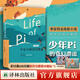少年P(guān)i的奇幻漂流 精裝全彩繪圖珍藏版李安導演同名電影原著(zhù)小說(shuō)童書(shū)11-14歲外國兒童文學(xué)小說(shuō) 譯林出版社直發(fā) 少年P(guān)i的奇幻漂流（繪圖珍藏本）