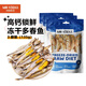 約克先生寵物零食凍干深海魚(yú)小魚(yú)干狗狗高鈣貓咪發(fā)腮美毛多籽多春魚(yú)45g*3