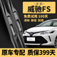 遠航者一汽豐田威馳FS雨刮器原裝原廠(chǎng)靜音膠條16-25年款威馳fs雨刮器片 2016至2025款 威馳FS【前雨刮】一對