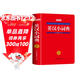 英漢小詞典雙色本 中小學(xué)多功能英漢雙解詞典課內外速查速記近義詞反義詞圖解詞匯實(shí)用字典真題訓練工具書(shū)