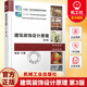 建筑裝飾設計原理 第3版 第三版 焦濤 高等職業(yè)教育建筑設計類(lèi)專(zhuān)業(yè)系列教材書(shū)籍 9787111784937 機械工業(yè)出版社 R