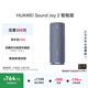 華為Sound Joy 2 智能版 便攜式音箱 高保真電腦音響 兩臺組建立體聲 26小時(shí)長(cháng)續航戶(hù)外音箱 海島藍