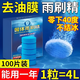 德國汽車(chē)玻璃水泡騰片防凍零下40強力去污去油膜固體雨刷精雨刮水 三合一加強款【去油膜鍍晶除蟲(chóng)膠】【買(mǎi)1送3】共4盒