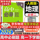 高中必刷題必修二2高一下2026版高一必刷題必修二2新高一數學(xué)物理必修一1上學(xué)期必修全套物理必修三狂K重點(diǎn)【科目自選】新教材必刷題預備新高一上下課本同步練習冊同步教輔必修1必修2必修3人教版同步 【必