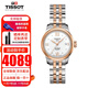 天梭TISSOT瑞士手表力洛克系列自動(dòng)機械女士手表經(jīng)典簡(jiǎn)約女表 送女友 T41.2.183.16玫瑰金鑲鉆款