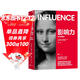 影響力（時(shí)尚典藏版）