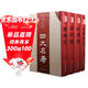 中國四大名著(zhù)：紅樓夢(mèng)+三國演義+水滸傳+西游記（精裝全四冊 版畫(huà)插圖 足本典藏）