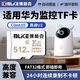 博林克監控內存卡TF卡適用于華為小豚海雀當家攝像頭內存卡榮耀小哨兵microSD存儲卡FAT32格式sd儲存卡 512G 監控攝像頭內存卡