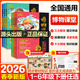 2026春新版陽(yáng)光同學(xué)博物課堂一年級下冊一二三四五六年級上下冊小學(xué)語(yǔ)文人教版同步閱讀理解學(xué)習兒童大百科全書(shū)閱讀技能提高課外閱讀 博物課堂課本尋寶語(yǔ)文同步教材輔導書(shū) 課外拓展 廣東人民出版社 一年級下冊