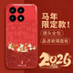 霸時(shí)代 適用 紅米K70手機殼紅米K70pro保護套小米redmi中國紅色本命年玻璃2026新年馬年女男款諸事順遂