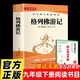 格列佛游記 完整版無(wú)刪減（送核心考點(diǎn)手冊）初中九年級下冊課外閱讀 語(yǔ)文配套適用人教版
