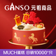 元祖（GANSO）6號馬到成功鮮奶蛋糕500g 生日蛋糕動(dòng)物奶油送禮 同城配送當日達