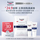 優(yōu)色林（Eucerin）舒安霜10ml+舒安修護精華10ml+面膜1片+30元回購券【付費試用】