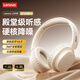 聯(lián)想（Lenovo）【頂配旗艦】耳機頭戴式無(wú)線(xiàn)藍牙6.0游戲電競吃雞運動(dòng)高清通話(huà)降噪音樂(lè )包耳隔音舒適親膚超長(cháng)續航 星云膚【旗艦藍牙V6.0+ENC通話(huà)降噪】 360°全景音效-云感舒適佩戴