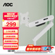 AOC顯示器支架 電腦屏幕懸臂 升降萬(wàn)向伸縮 機械臂支架 顯示屏增高架 VESA升降旋轉免打孔 AM400PLUS皎月白【挑戰千元支架/永不沉頭】