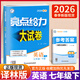 自選】2026版亮點(diǎn)給力大試卷七八九年級上下冊 語(yǔ)文數學(xué)英語(yǔ)人教版蘇教版譯林版 初中初一二三上冊下冊亮點(diǎn)大試卷單元期中期末分類(lèi)檢測試卷 【2026春】七年級下冊英語(yǔ)譯林版