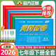 2026新黃岡密卷七年級初一下冊語(yǔ)文數學(xué)英語(yǔ)試卷全套人教版歷史地理道法7年級下冊生物數學(xué)試卷練習冊 七年級下冊試卷【全套7科】人教版