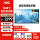 AOC顯示器4K 55英寸監控顯示屏 無(wú)廣告無(wú)網(wǎng)絡(luò ) 開(kāi)機直達 商用辦公工業(yè)級安防監視器55J2-Q