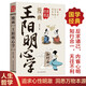 漫畫(huà)講透王陽(yáng)明心學(xué)正版原著(zhù)白話(huà)文無(wú)刪減心學(xué)的智慧全集人生哲學(xué)修身處世智慧中華國學(xué)經(jīng)典暢銷(xiāo)書(shū)籍排行榜