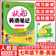 2026春新版狀元成才路狀元語(yǔ)文筆記七年級上冊下冊語(yǔ)文人教版初一七年級教材全解全析三色六維高效筆記法7年級同步語(yǔ)文筆記 狀元英語(yǔ)筆記 七年級下冊 人教版