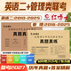 新版備考2027考研管理類(lèi)聯(lián)考MBA MPA MPAcc聯(lián)考199管理類(lèi)聯(lián)考綜合能力真題2016-2025mba真題管綜真題 含2025年真題 英語(yǔ)二真題+管綜199真題