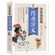 隋唐演義小學(xué)生青少版 美繪版 青少年讀本 無(wú)障礙閱讀 三四五六年級課外書(shū) 少年讀經(jīng)典系列
