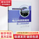 電力調度數據網(wǎng)及二次安全防護 中國電力出版社 范斗,張玉珠 編 電力調度自動(dòng)化培訓教材 書(shū)籍