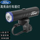 Ford福特自行車(chē)燈前燈強光夜騎騎行裝備山地車(chē)公路車(chē)單車(chē)燈夜間照明燈 福特藍1200LM（正吊裝）